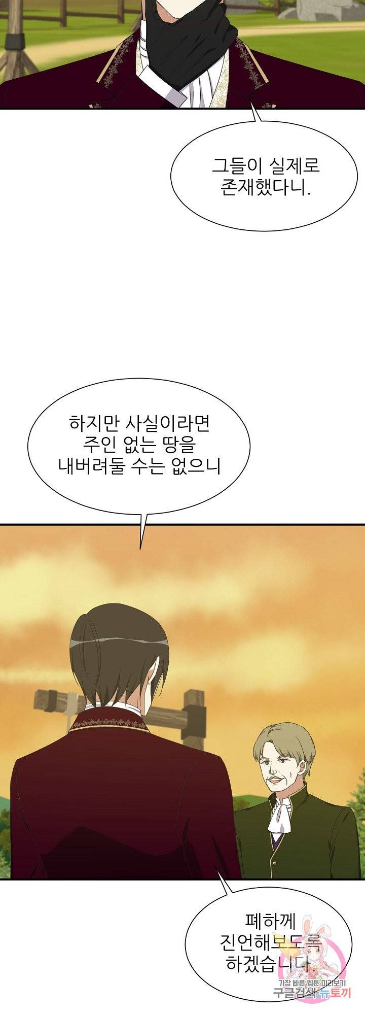 저주받은 공작님을 구했습니다 17화 9