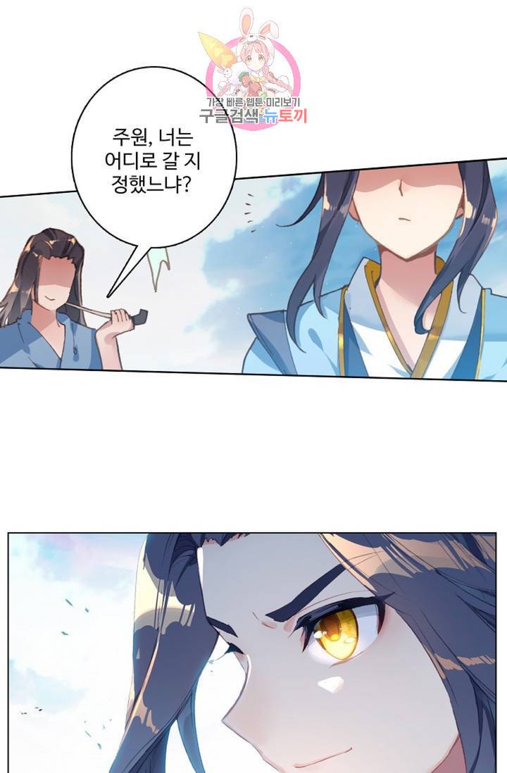 원존: 용의 비상  122화 1