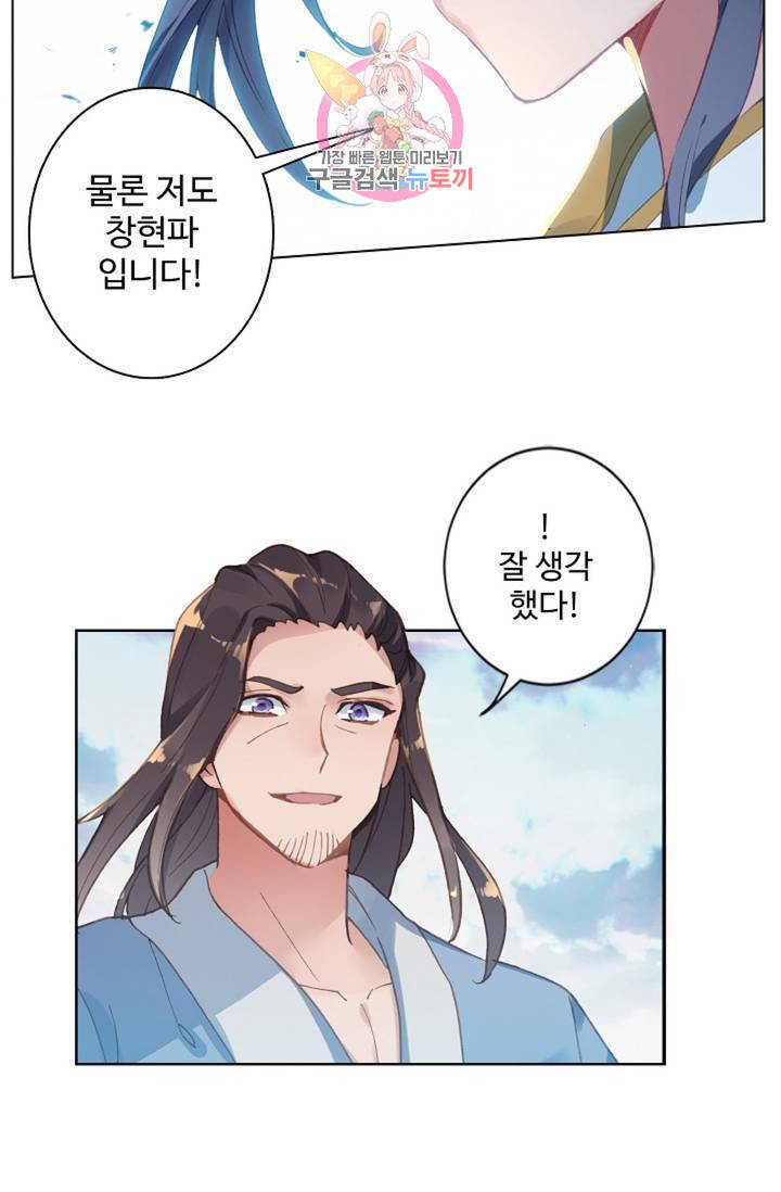 원존: 용의 비상  122화 2