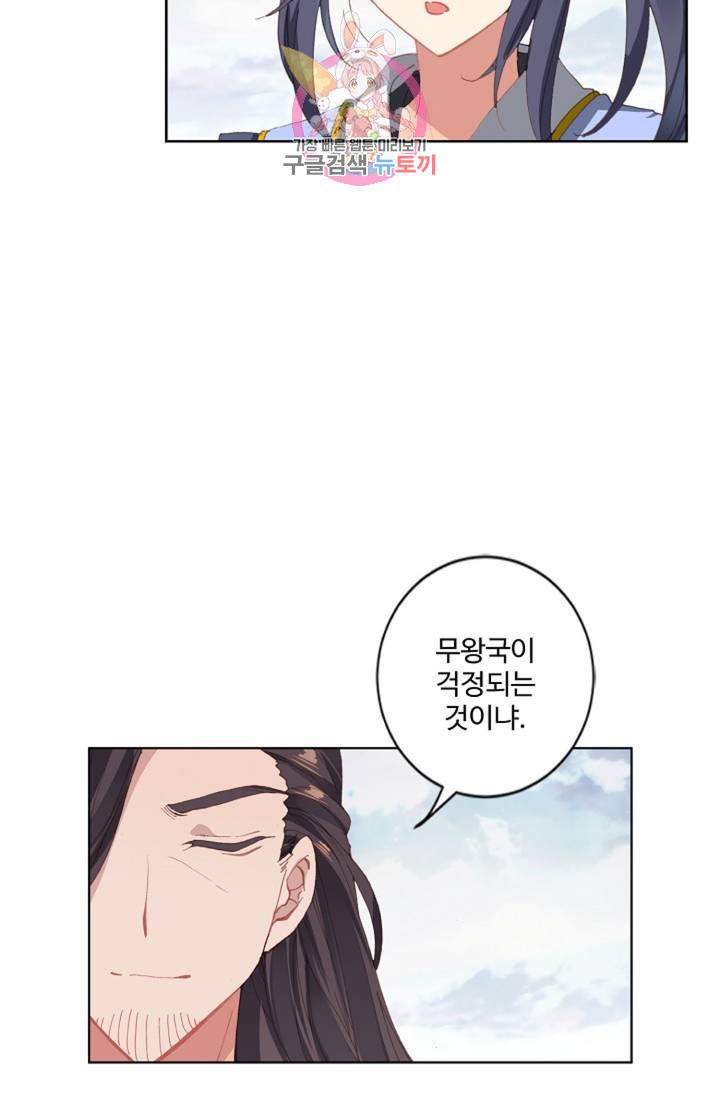 원존: 용의 비상  122화 7