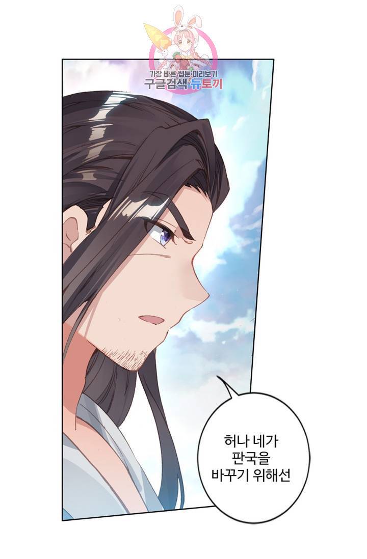 원존: 용의 비상  122화 10