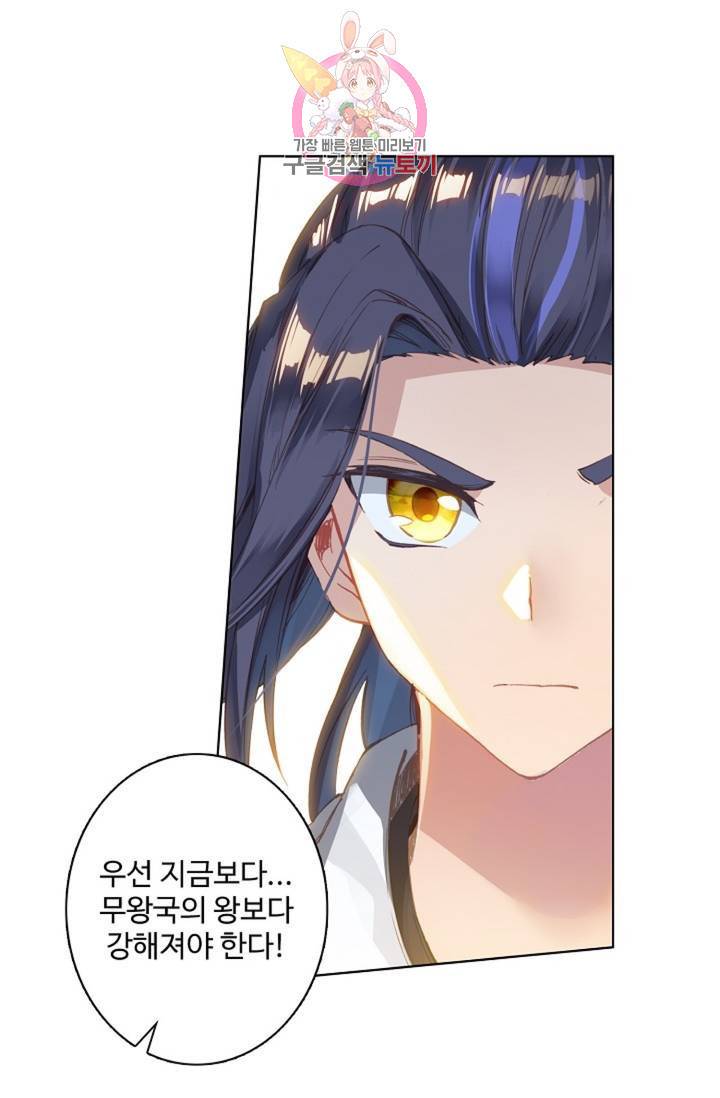 원존: 용의 비상  122화 11