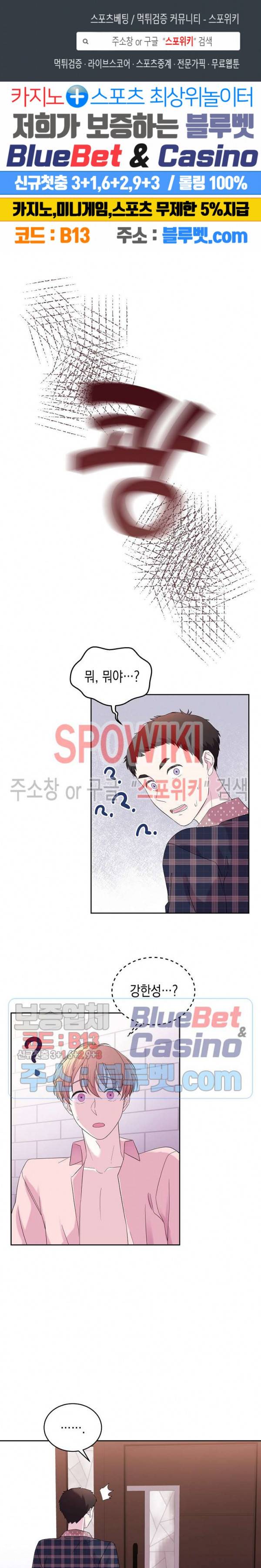 선배, 열 번만 자요 25화 1