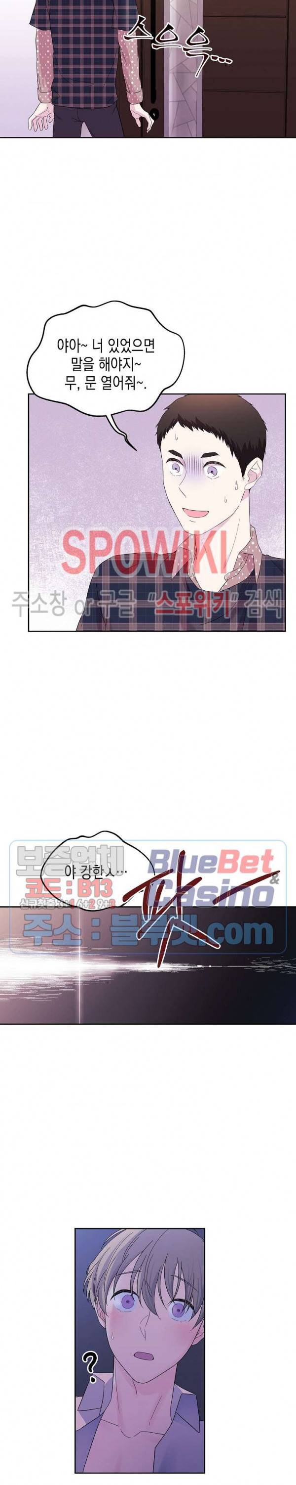 선배, 열 번만 자요 25화 2