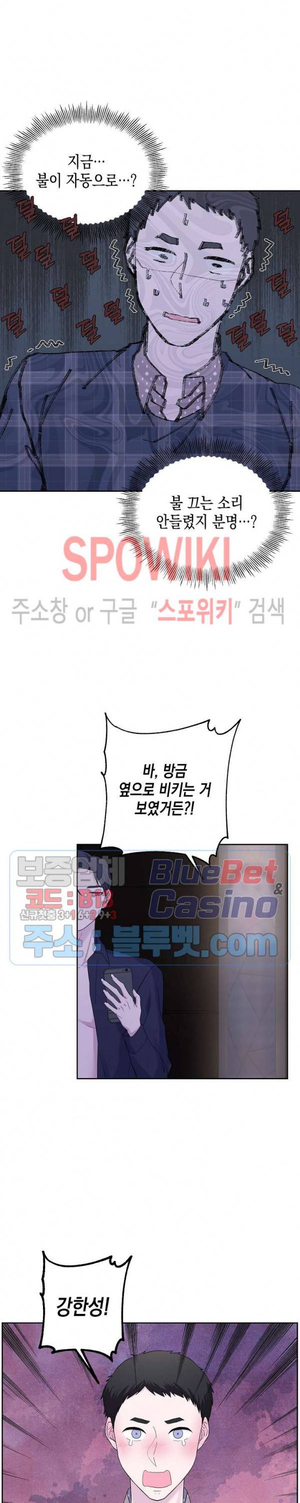 선배, 열 번만 자요 25화 4
