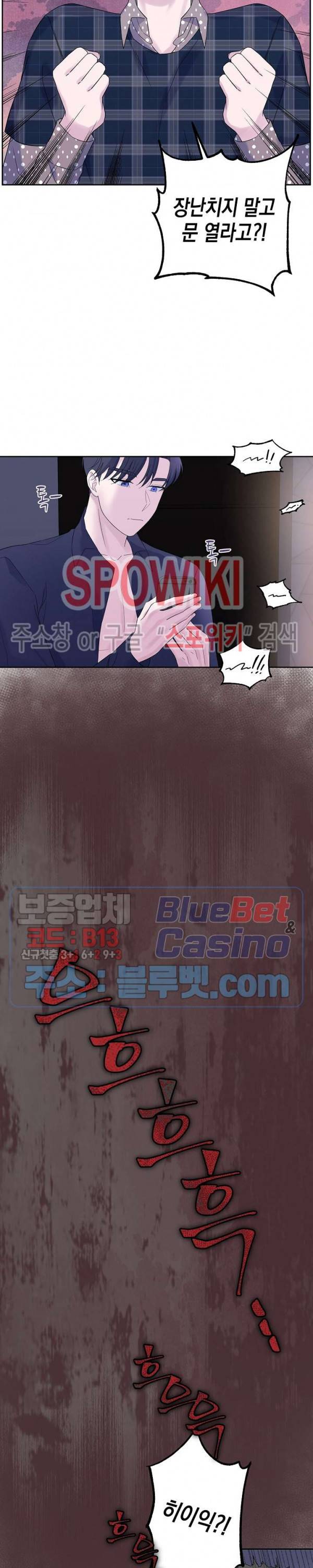 선배, 열 번만 자요 25화 5