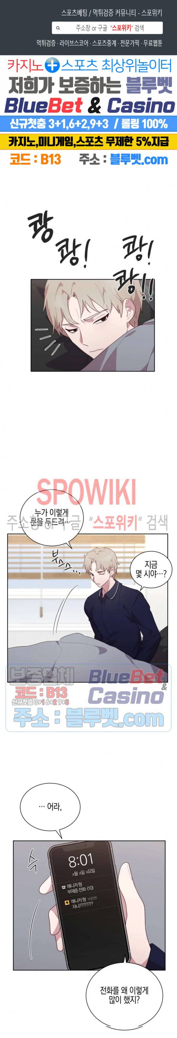 최애의 이중생활 12화 1