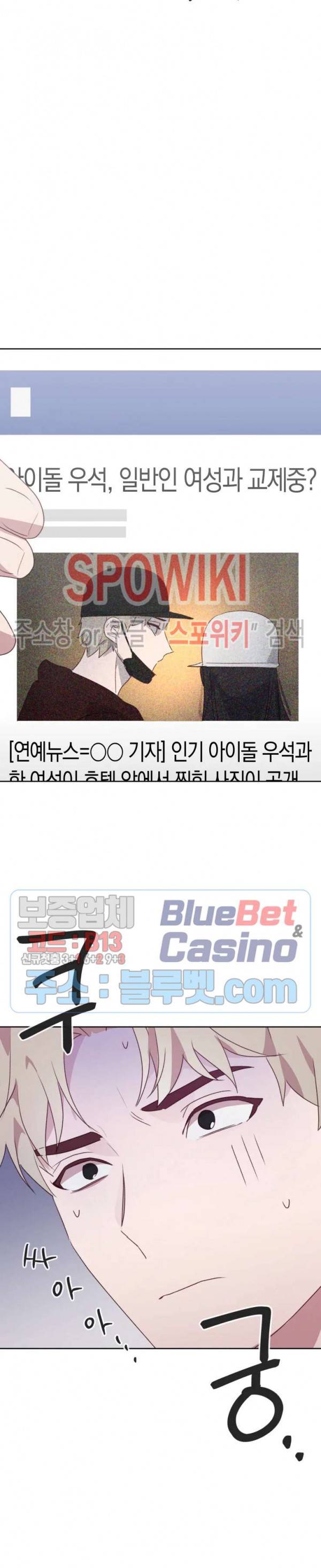 최애의 이중생활 12화 4