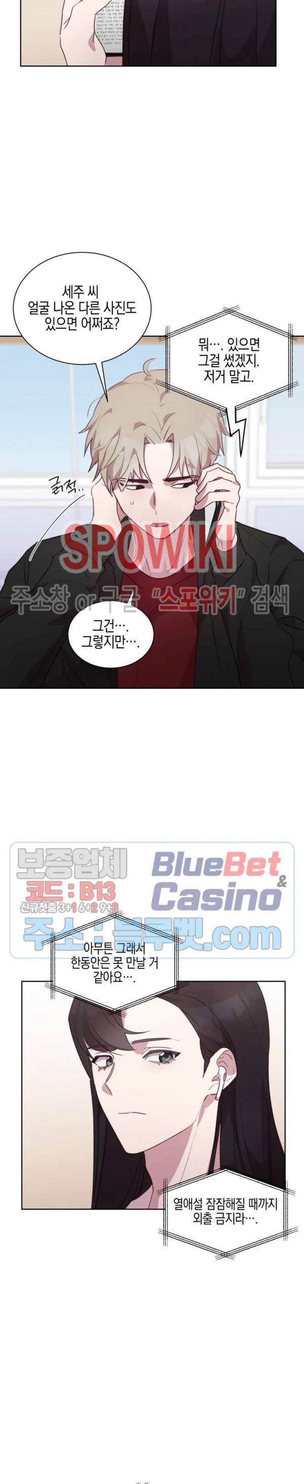 최애의 이중생활 12화 6