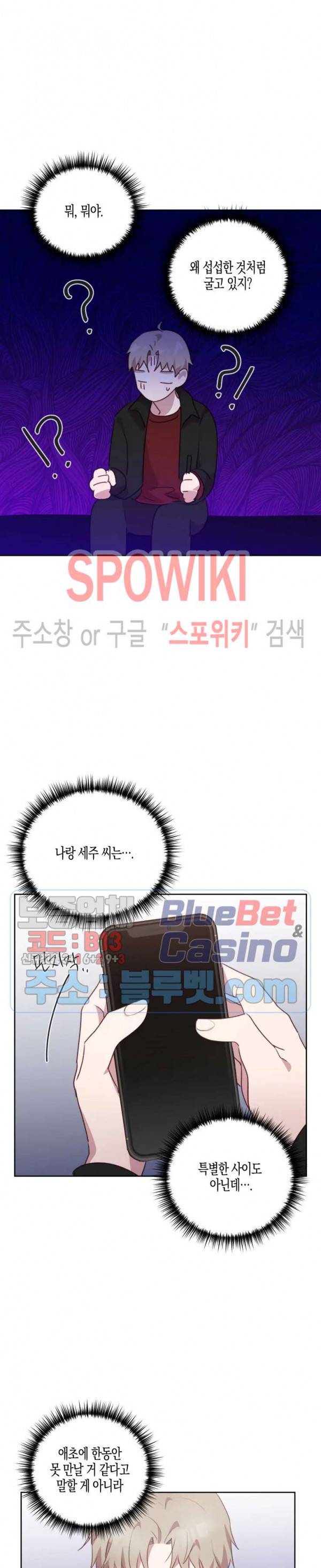 최애의 이중생활 12화 8