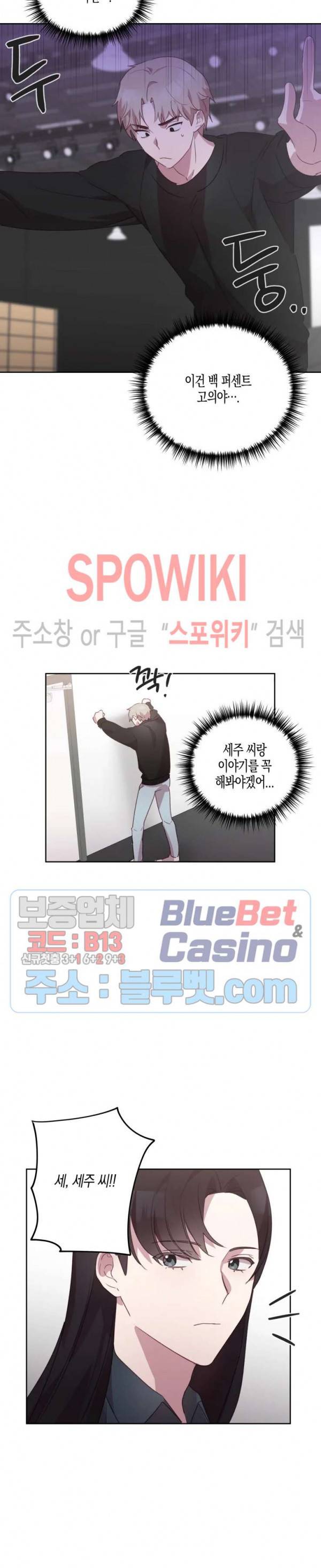 최애의 이중생활 12화 13
