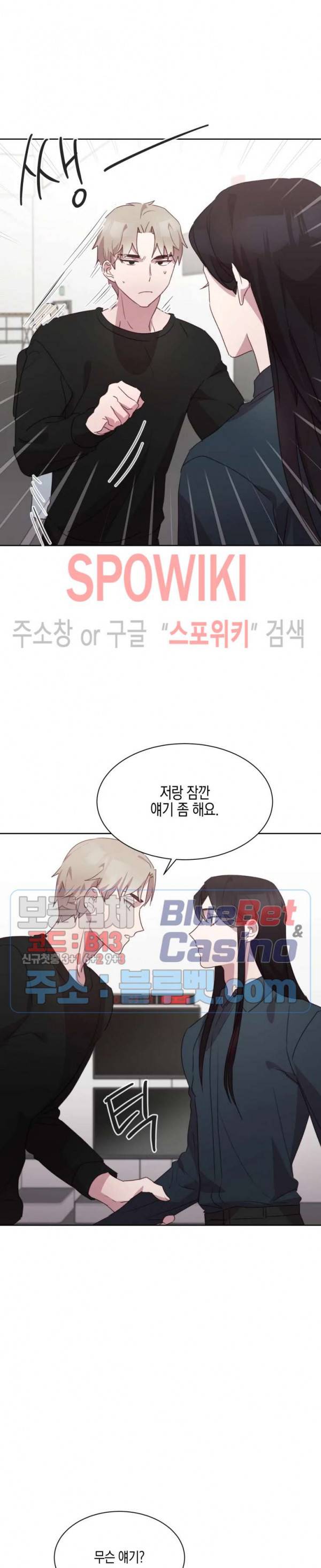 최애의 이중생활 12화 14