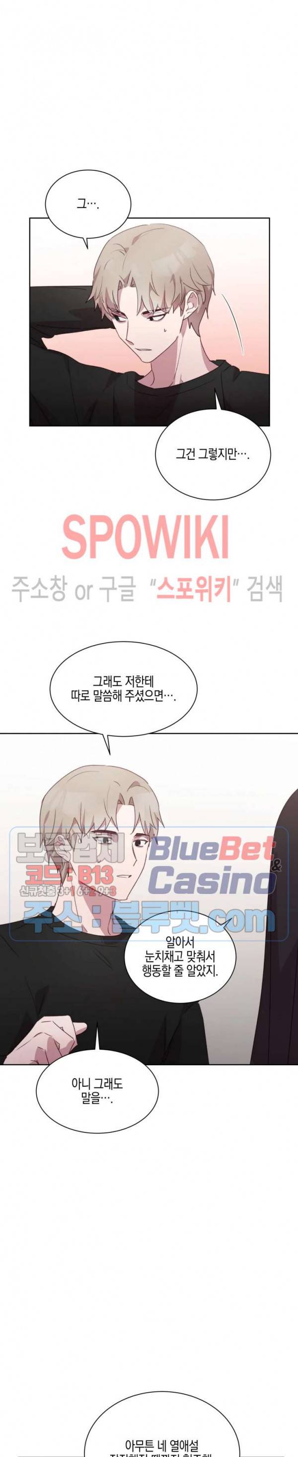 최애의 이중생활 12화 17