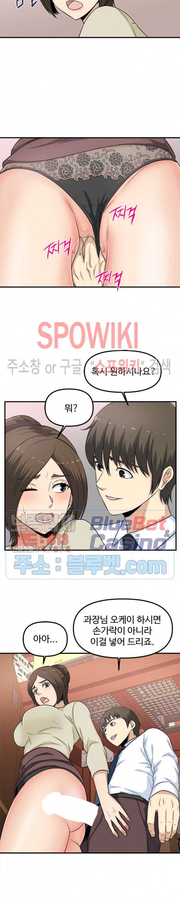오피스 바이블 7화 2