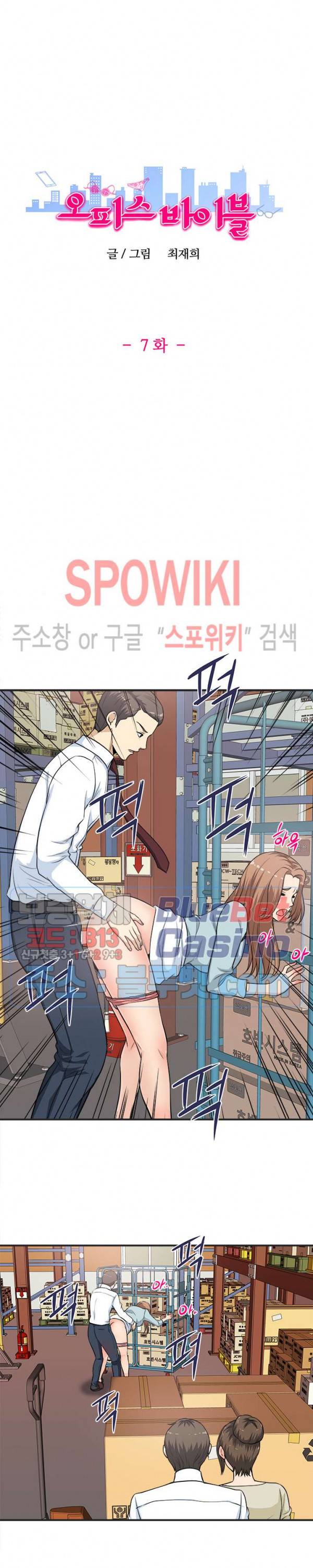 오피스 바이블 7화 3