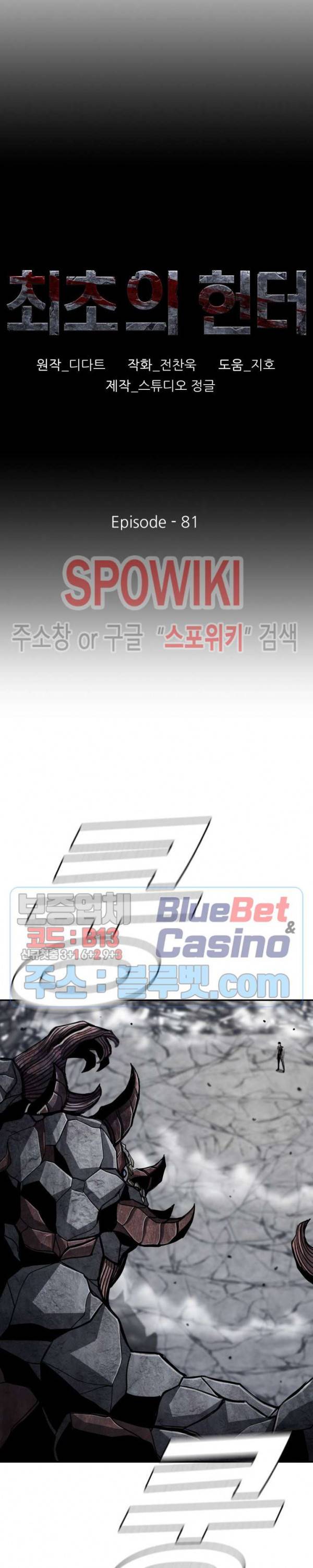 최초의 헌터 81화 3