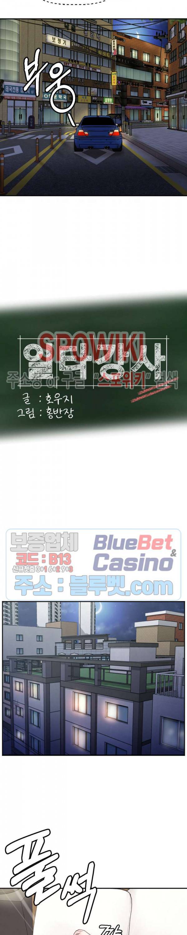 일타강사 3화 8