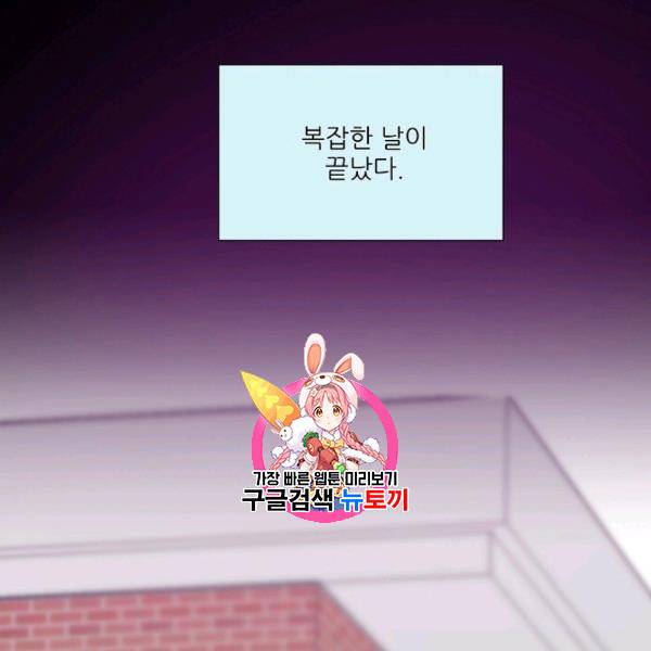 접근금지 82화 1