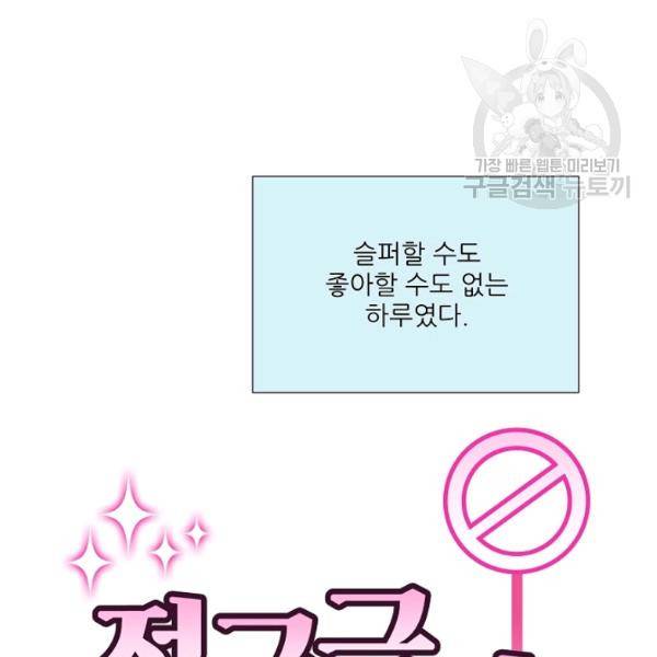 접근금지 82화 6