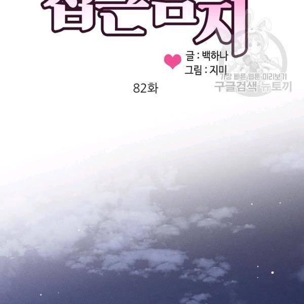 접근금지 82화 7