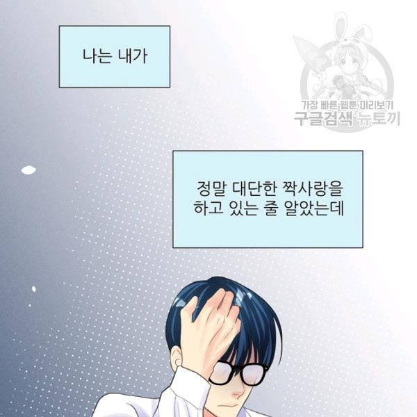 접근금지 82화 9
