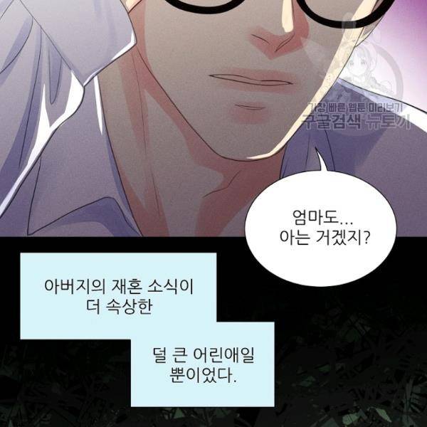 접근금지 82화 12