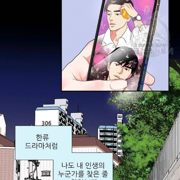 접근금지 82화 19