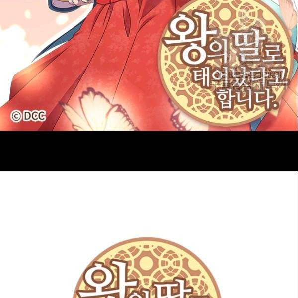 왕의 딸로 태어났다고 합니다 시즌4 74화 2