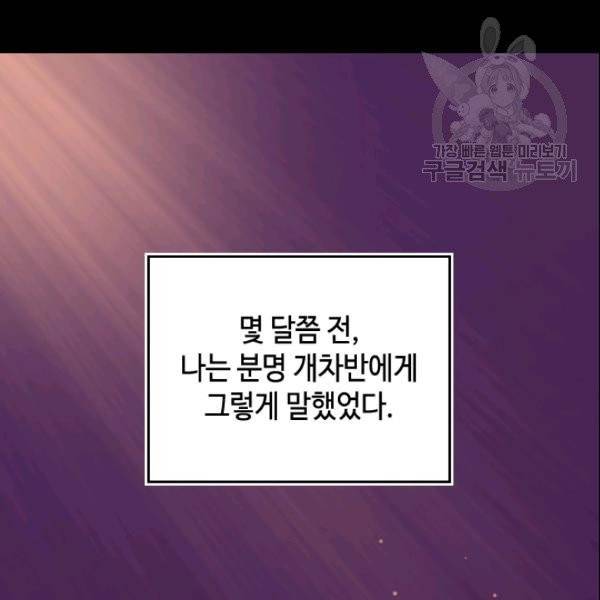왕의 딸로 태어났다고 합니다 시즌4 74화 4