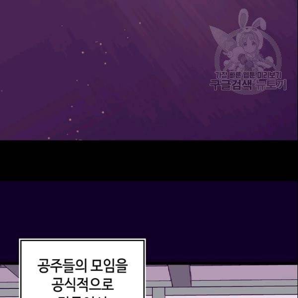 왕의 딸로 태어났다고 합니다 시즌4 74화 5