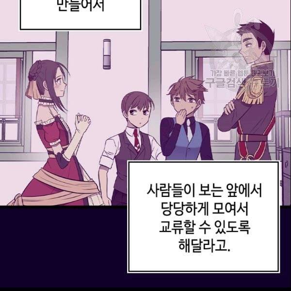 왕의 딸로 태어났다고 합니다 시즌4 74화 6
