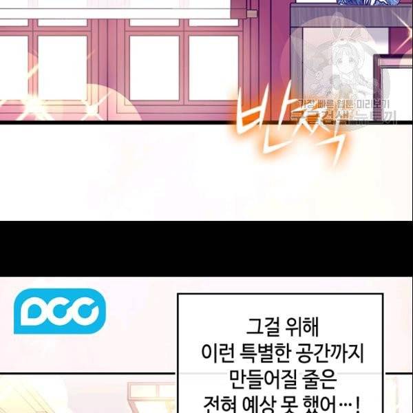왕의 딸로 태어났다고 합니다 시즌4 74화 11