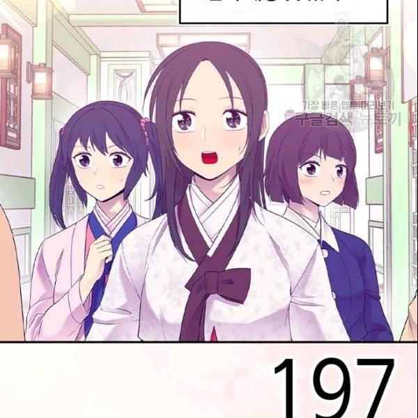 왕의 딸로 태어났다고 합니다 시즌4 74화 12