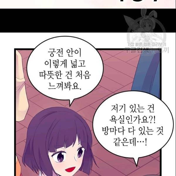 왕의 딸로 태어났다고 합니다 시즌4 74화 13