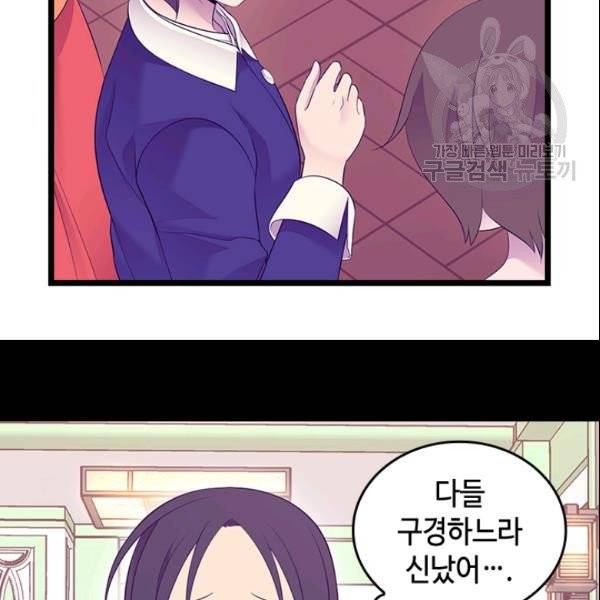 왕의 딸로 태어났다고 합니다 시즌4 74화 14