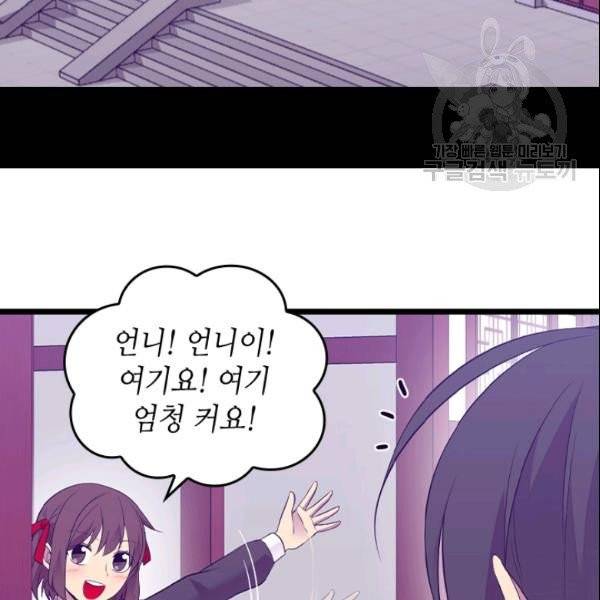 왕의 딸로 태어났다고 합니다 시즌4 74화 22