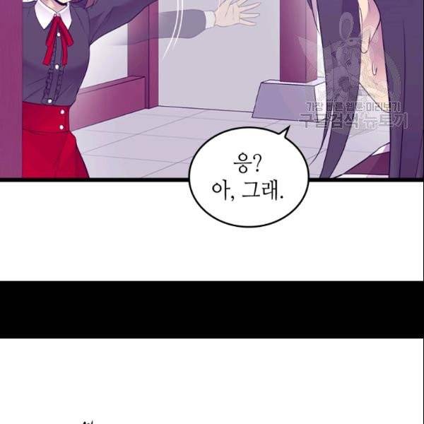 왕의 딸로 태어났다고 합니다 시즌4 74화 23