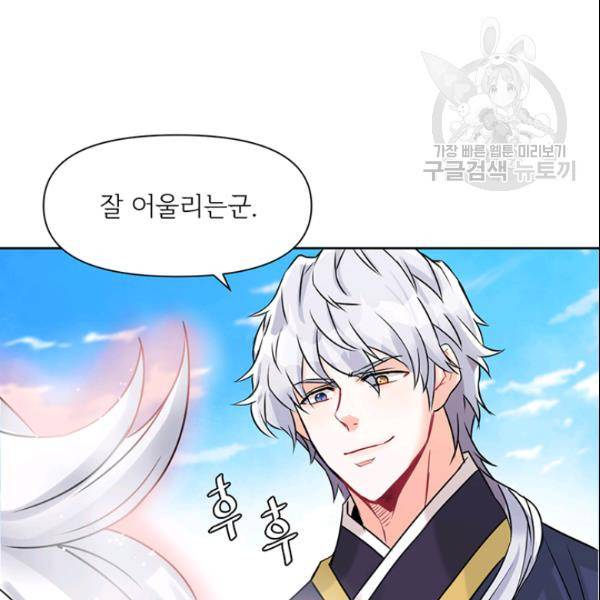 적국 황제의 노예가 되었습니다 23화 4
