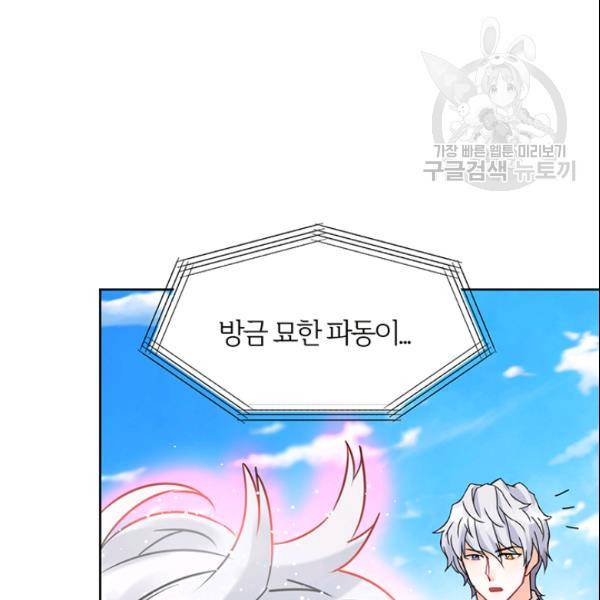적국 황제의 노예가 되었습니다 23화 6