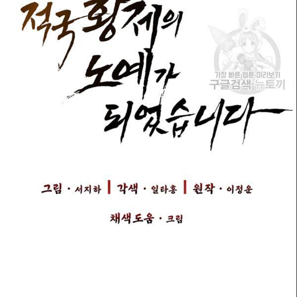 적국 황제의 노예가 되었습니다 23화 11