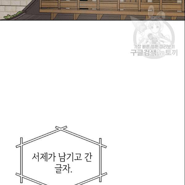 적국 황제의 노예가 되었습니다 23화 18