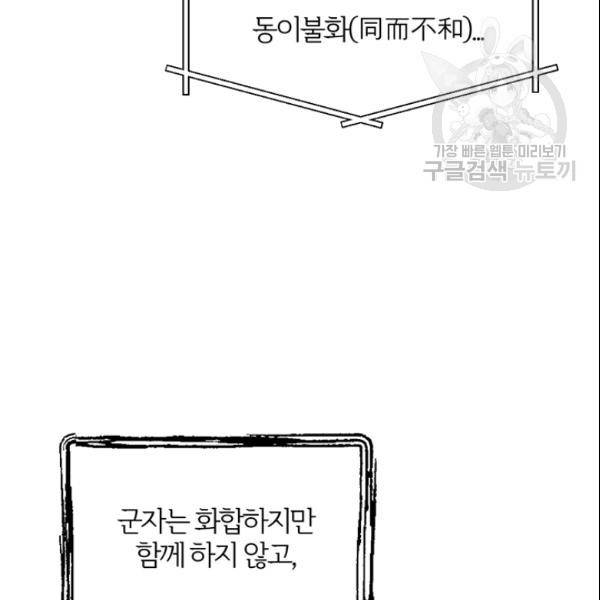 적국 황제의 노예가 되었습니다 23화 20