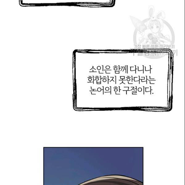 적국 황제의 노예가 되었습니다 23화 21