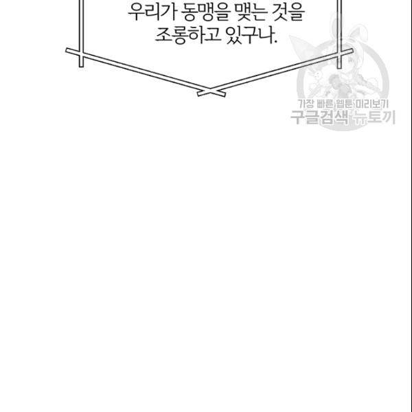 적국 황제의 노예가 되었습니다 23화 23
