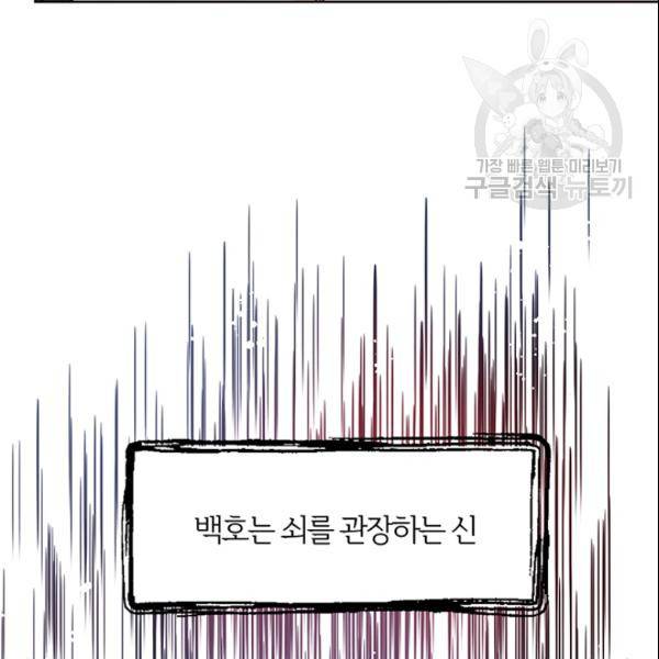 적국 황제의 노예가 되었습니다 23화 26