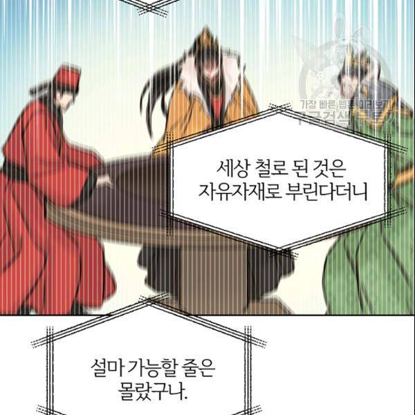 적국 황제의 노예가 되었습니다 23화 28