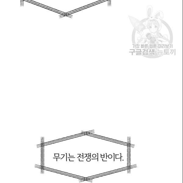 적국 황제의 노예가 되었습니다 23화 29