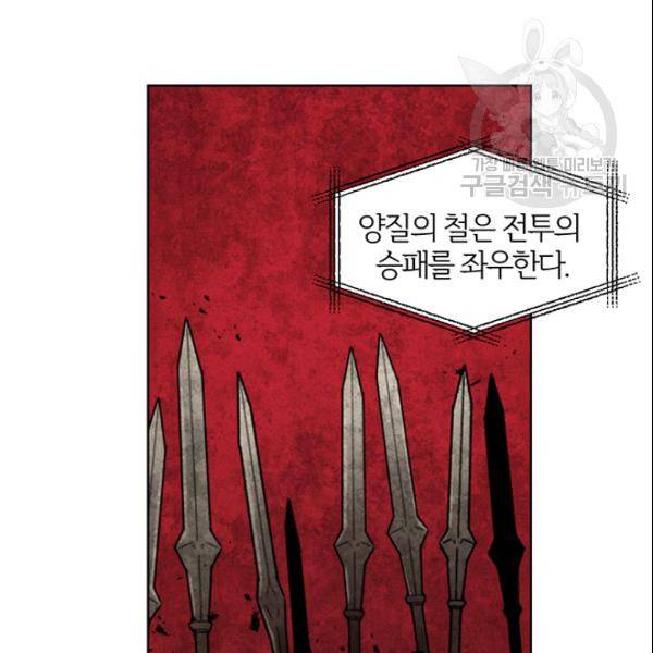 적국 황제의 노예가 되었습니다 23화 30