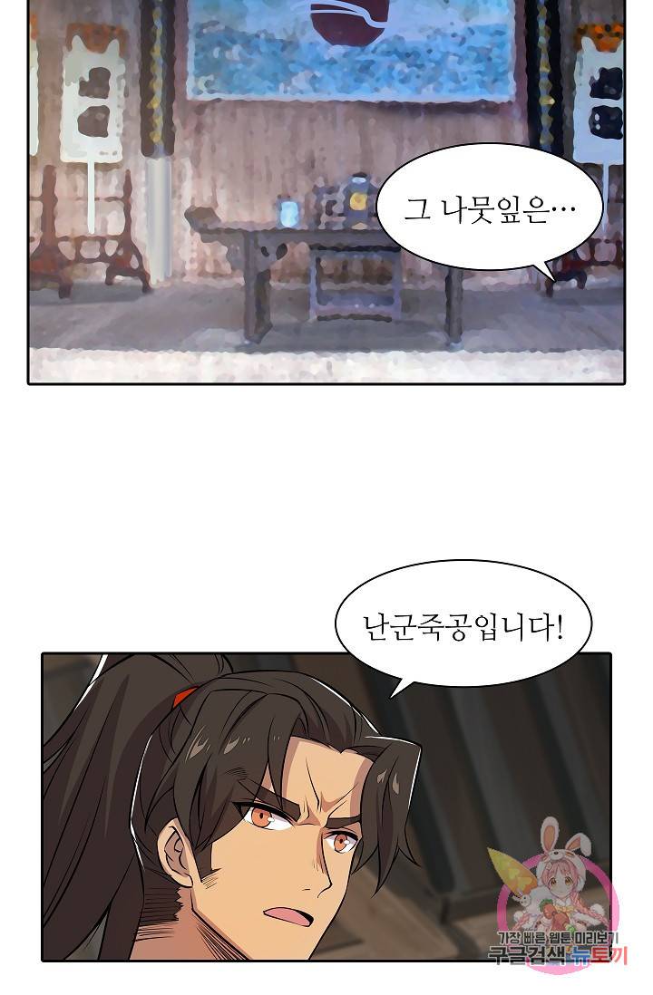 무림제왕의 은퇴생활 18화 3