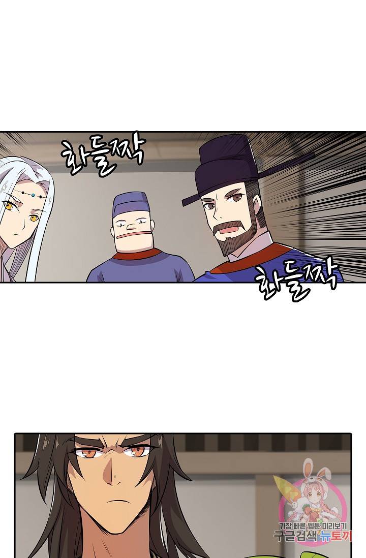 무림제왕의 은퇴생활 18화 4